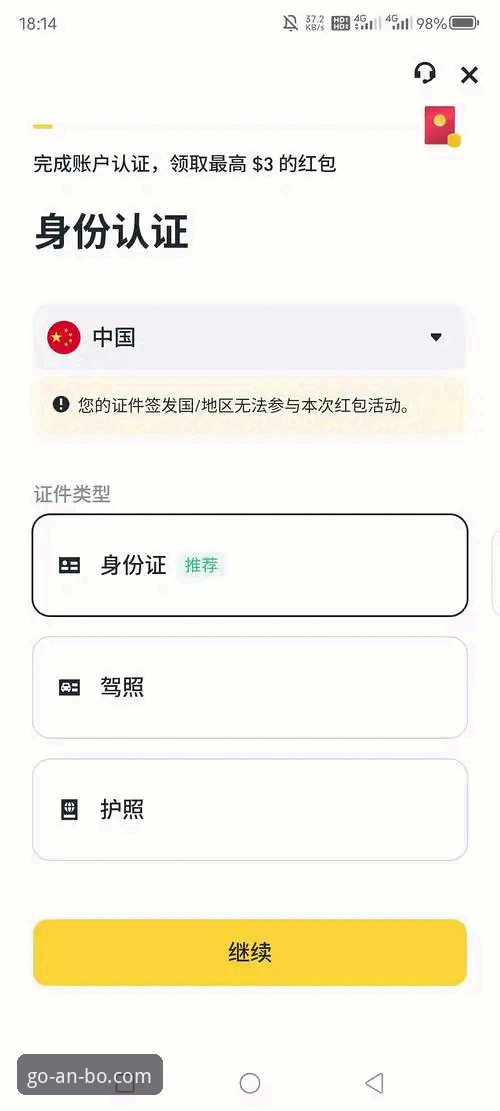 安博体育官网注册完整指南：从零开始完成账号激活