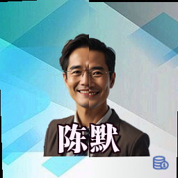 陈默